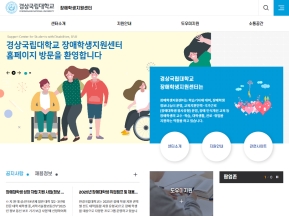 경상국립대학교 장애학생지원센터					 					 인증 화면